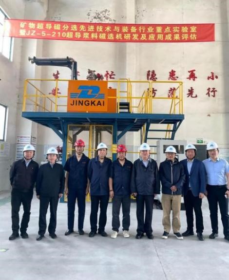 Good News: JZ-5-210 Superconducting Slurry Magnetic Separator Technology Successfully Passes Evaluation