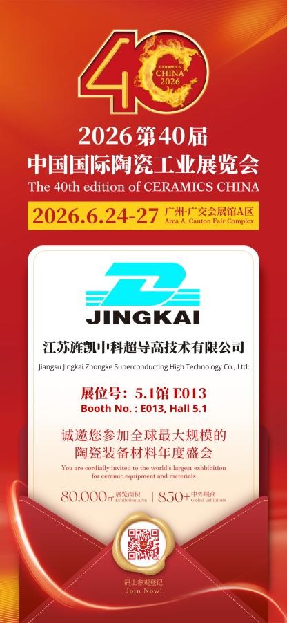 Invitation to the 40th China International Ceramics Industry Exhibition 2026 – We Look Forward to Seeing You in Guangzhou